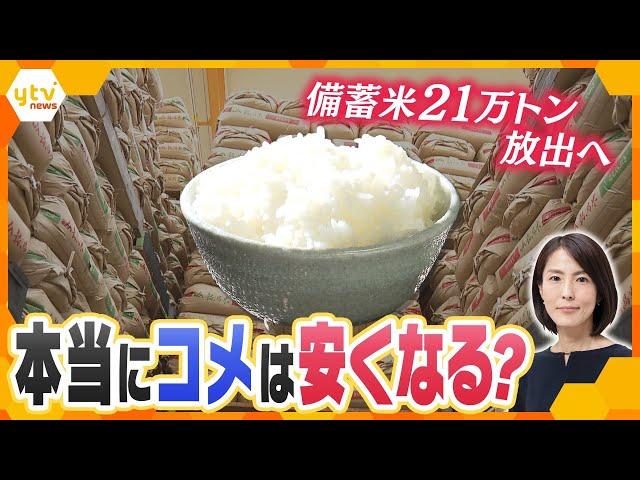 【イブスキ解説】備蓄米放出へ　「5キロで5000円超」も…「価格は下がるのは一時的」　背景に「コメ不足」の課題　日本のコメどう守る？