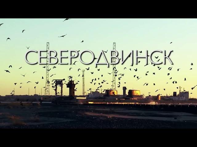 Артём Уланов - "Северодвинск" (Official Lyric Video)