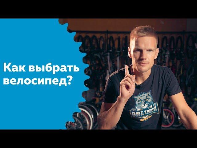 Как выбрать велосипед: 9 советов