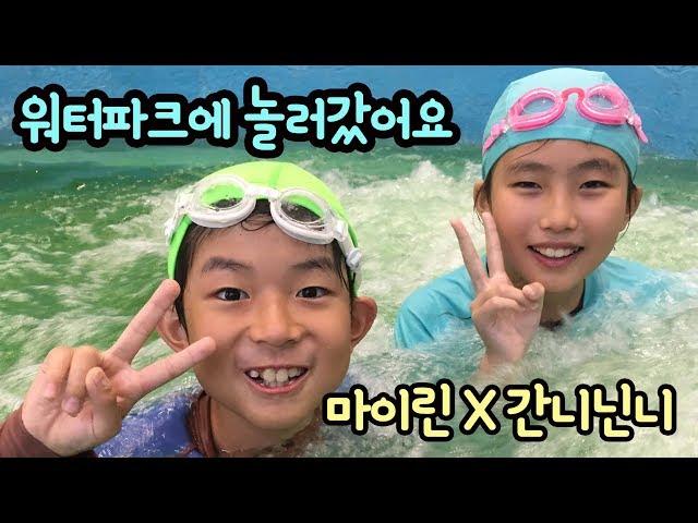 Mylynn Gannininni Goes to Waterpark: Resom Forest Resort | MylynnTV