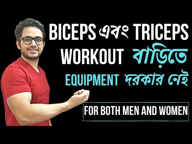 Arms (Biceps & Triceps) Workout At Home Without Any Equipment | Decoding FitLife