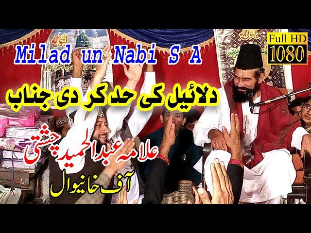 abdul hameed chishti 2020 | Abdul Hameed Chishti | milad e mustafa bayan |Allama Abdulhameed Chishti