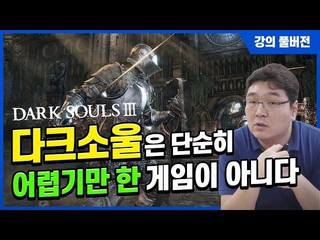(LONG) 다크소울 시리즈가 액션 RPG의 교과서인 이유, 그리고 프롬소프트의 고민