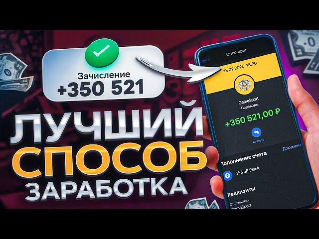 Как Заработать в Интернете в 2025? | Заработок в интернете без вложений 2025