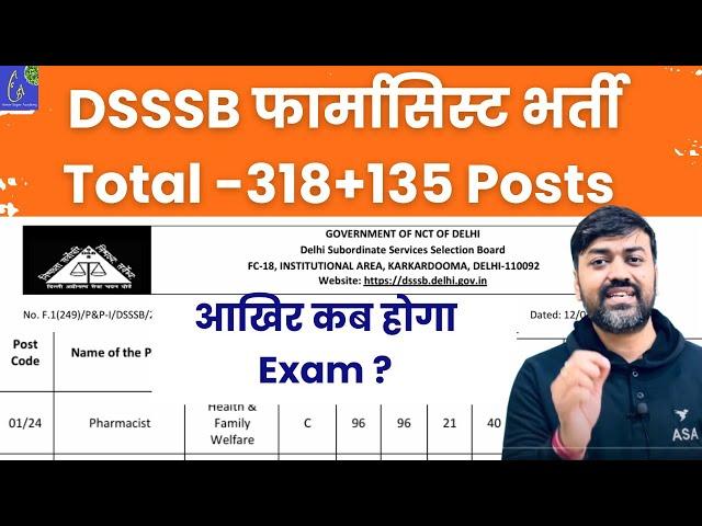 DSSSB फार्मासिस्ट भर्ती Total -318+135 Posts आखिर कब होगा Exam ? || DSSSB Pharmacist Vacancy 2025