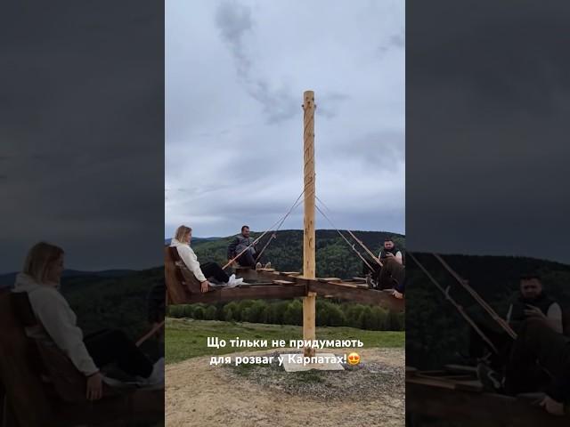 Що тільки не придумають для розваг у Карпатах! #карпати #україна #лайфхак