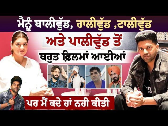 Guru Randhawa Exclusive Interview | ਬਚਪਨ ਦੀਆਂ ਮਿਠੀਆਂ ਯਾਦਾਂ ਕੀਤੀਆਂ ਸਾਂਝੀਆਂ | Shahkot - Cine Punjab