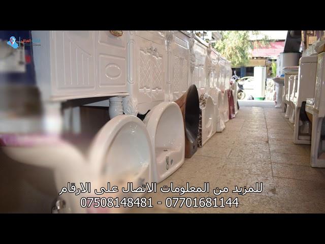 خضر النعيمي لبيع التجهيزات الصحية