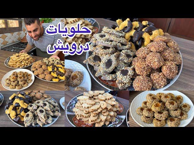 حلويات دواز اتاي 3 أشكال مختلفة وفقاص بلدي بدون لوز وبدون جلجلان وحلوة صحية بدون فرن