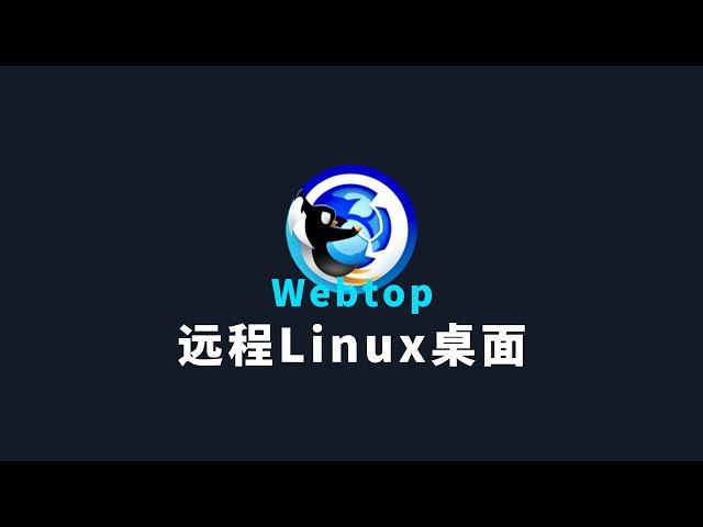 Use docker to build a lightweight alpine Chinese remote desktop!