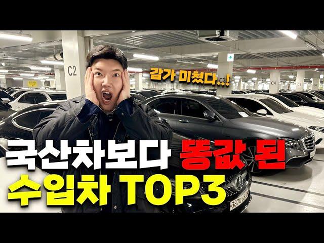 인기 없어서 국산차 가격보다 더 폭락한 수입차 TOP3