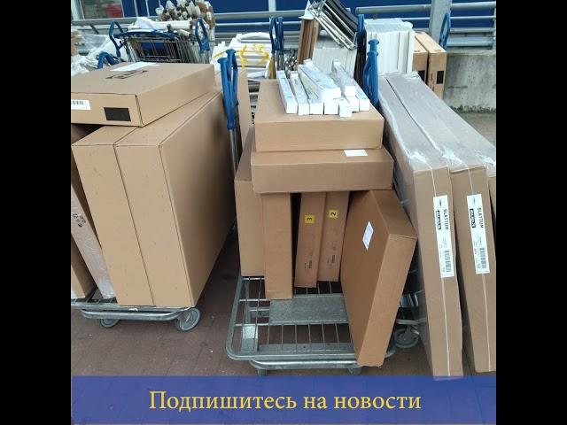 www.euroikea.ru    Доставка товаров ИКЕА из Польши в Калининград