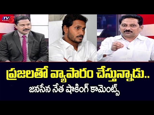 Janasena Leader Kusampudi Srinivas Shocking Comments YS Jagan Govt | TV5 News