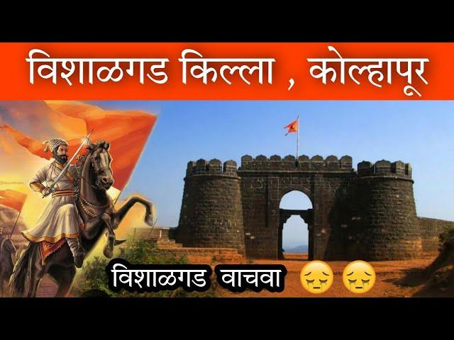 विशाळगड किल्ला , कोल्हापूर / Vishalgad fort Kolhapur / Vishalgad killa Marathi Vlog