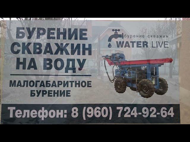 Малогабаритное бурение скважин на воду