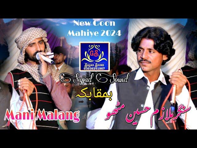 New #Punjabi Goon Mahiye 2024 || Singer @Malazim Hussian Mitthu _ Mani Malang _ By Sajjad Sound GS