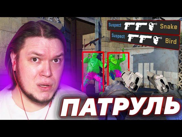 ЭТОТ ЧИТЕР СОШЁЛ С УМА | Патруль CS:GO