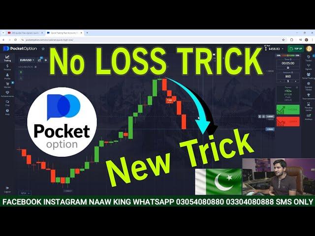 pocket option no loss trick | pocket option new trick | pocket option best trick | urdu hindi