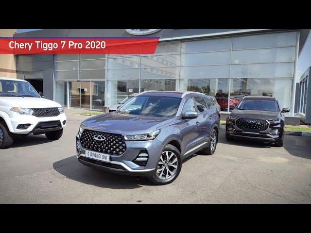 Chery Tiggo 7 Pro с пробегом 2020