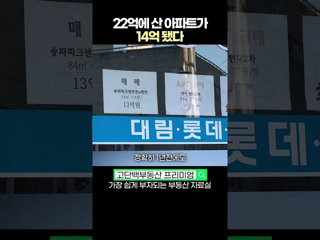 강남 40평 아파트 8억 폭락