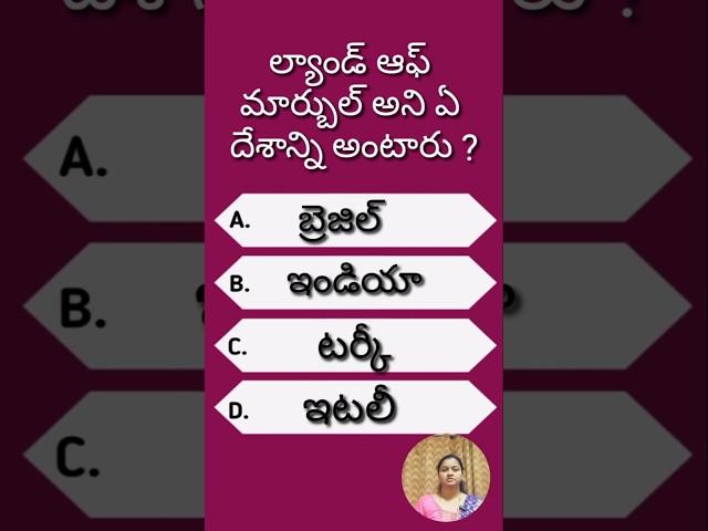 gk question -410 #shorts #trending #viral #youtubeshort #quiz #teluguquiz #gkquestions #gk #question