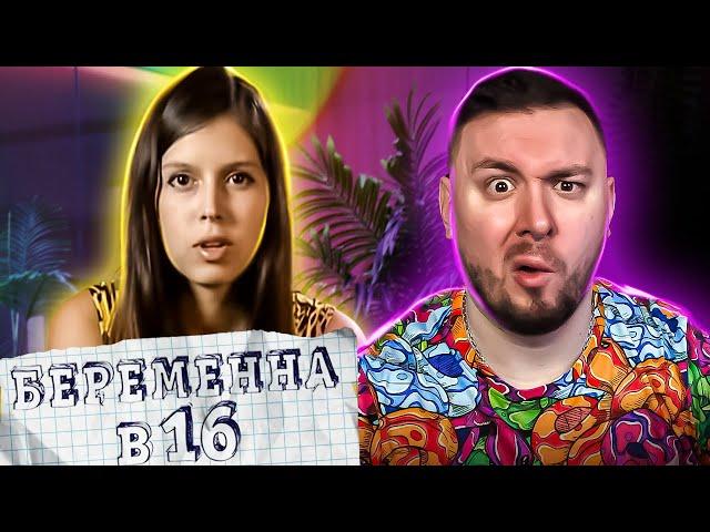 БЕРЕМЕННА В 16 ► Встречается с одним, ЗАЛЕТЕЛА от другого