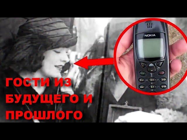 УЧЕНЫЕ РАССЕКРЕТИЛИ СЕНСАЦИЮ! ГОСТИ ИЗ БУДУЩЕГО И ПРОШЛОГО