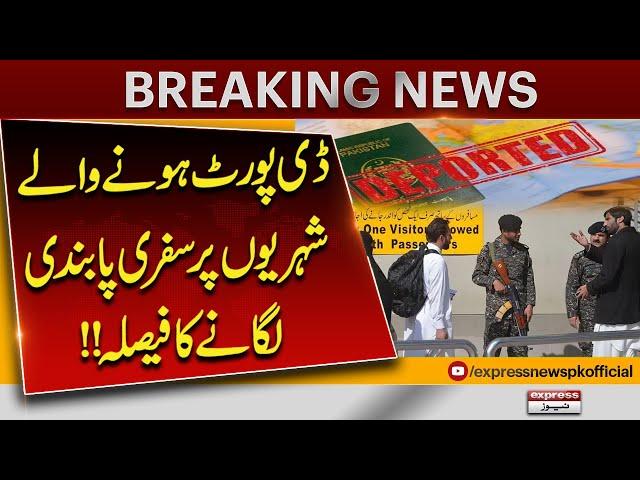 Deported Pakistanis Face Passport Cancellation | Interior Minister Mohsin Naqvi  | Pakistan News