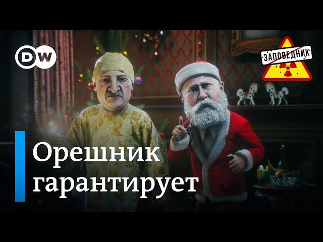 Лукашенко заказал Орешник. Беженец Башар Асад. "Прямая линия" Путина – "Заповедник", выпуск 339