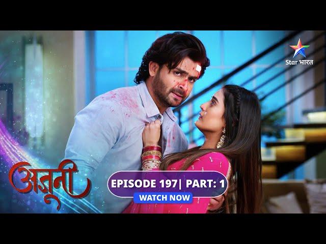 EPISODE-197 Part 01 | Ajooni | Laut aayi Rajveer ki yaaddaasht | अजूनी #starbharat