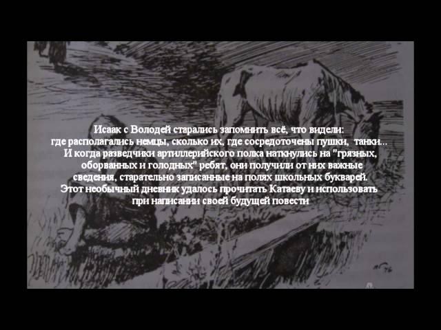 Видеопрезентация книги  В. Катаева "Сын полка"