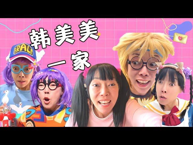 超长合集01，看豆豆佳佳的有趣故事，欢迎新老朋友【韩美美一家】