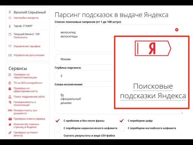 Как собрать поисковые подсказки в Яндексе? Пиксель Тулс  — БЫСТРЫЙ сбор с настройками