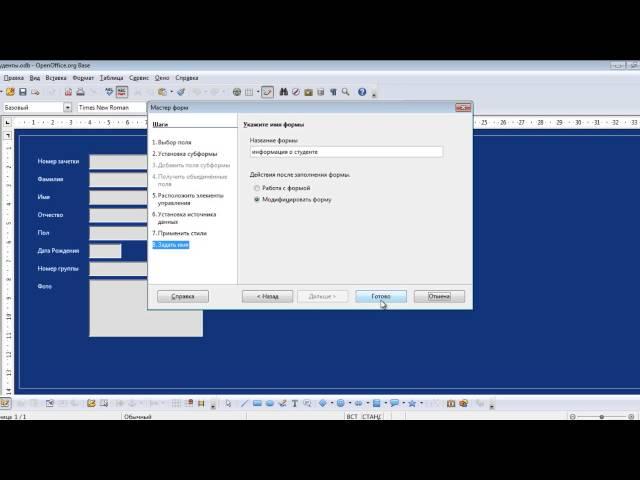 Создание формы в open office base