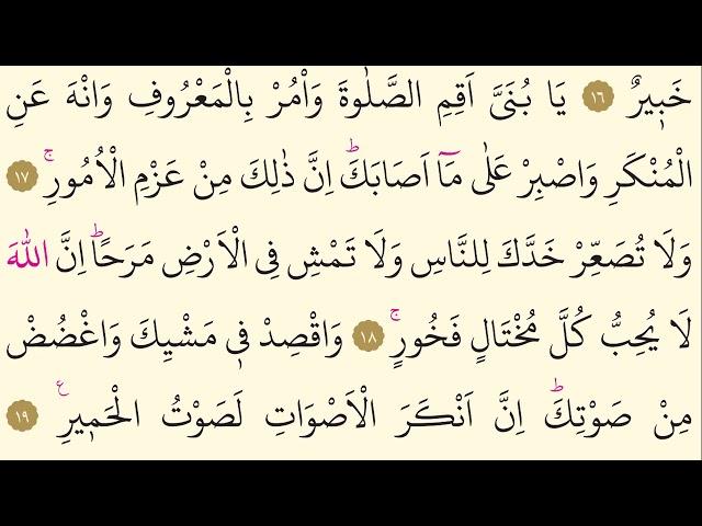 31-Surah Luqman- Ahmed Al Ajmi-Arabic translation HD