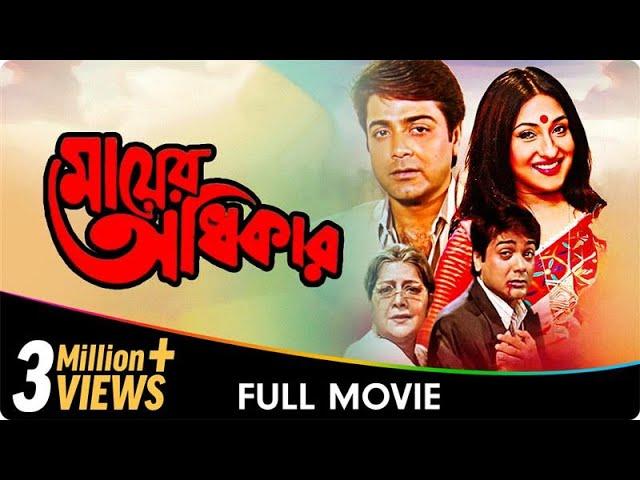 Mayer Adhikar - Bangla Movie - Lily Chakravarty, Biplab Chatterjee