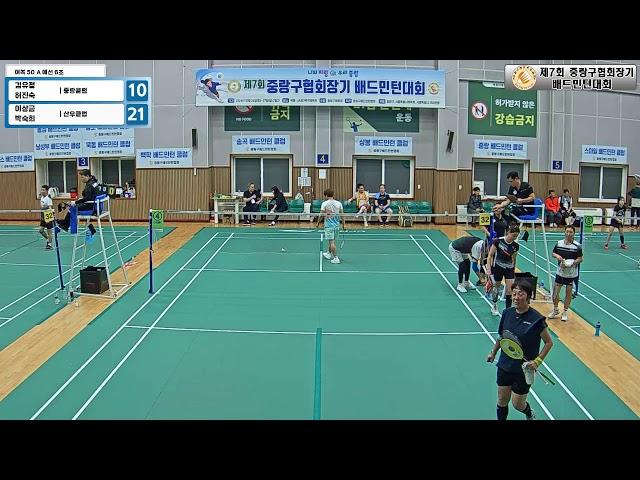 여복 50 A 예선 6조| (중랑클럽) 김유정/허진숙 vs (산우클럽) 이상금/박숙희[제7회 중랑구 협회장기 배드민턴대회(묵동)]