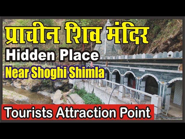 HIDDEN Temple in Near Shoghi Shimla | SHIV MANDIR WITH NATURE WATER | RASHAL HOMES SHOGHI SHIMLA