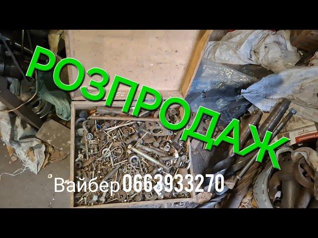 БАГАТО МЕТИЗІВ‼️СВЕРЛА,ТИСКИ,НАСОСИ НШ,СІЛЬ.ГОСП ЗАПЧАСТИНИ,ЗАПЧАСТИНИ ДО СТАНКІВ!ВСЕ НА ПРОДАЖ