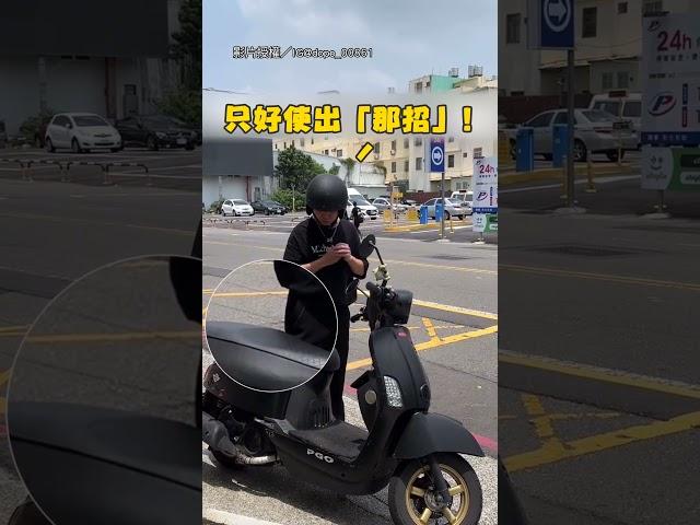 【台灣人的降溫魔法】椅墊曝曬超燙怎辦？ 他使1招 網:台人都懂｜炎熱｜太陽｜機車｜坐墊｜降溫｜妙招｜逗趣