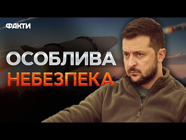 1001 день БЕЗУМСТВА РОСІЇ зі спробами ЗАЛЯКАТИ УКРАЇНУ  Звернення Зеленського 20.11.2024