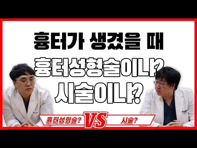 [유앤밸티비] 얼굴에 흉터가 생겼을 때 흉터성형술? 시술? 대처방안은?