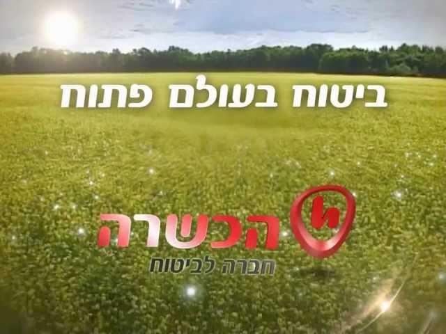 הכשרה חברה לביטוח - השקת המותג