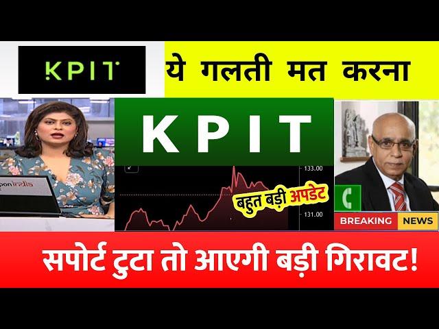 KPIT Technologies share latest news | kpit technologies stock analysis | kpit share target