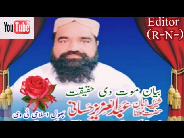 Moulana Abdul Aziz Hassani Best Old Bayan Mout Di Haqeeqat BaMaqam israni Aada Kpt