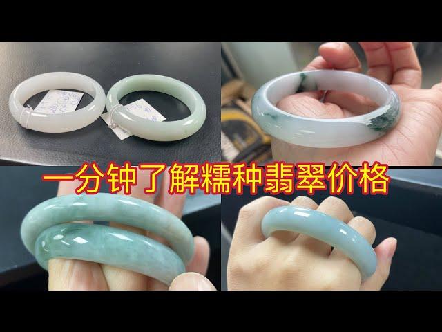 不透的翡翠价差在哪里？一分钟给你说得明明白白！