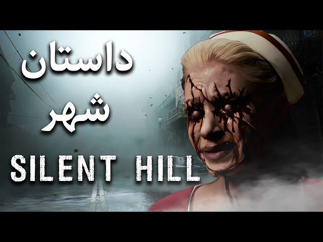 داستان بازی : Silent Hill | شهر واقعی و معرفی شیاطین