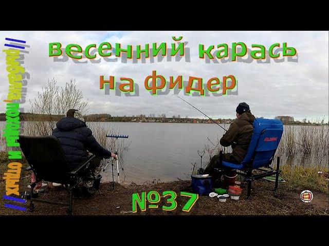 Ночная Рыбалка Весной . Рыбалка на Карася в пруду . Рыбалка Фидером на Пруду