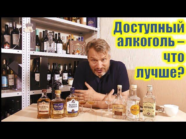 Водки, виски, коньяк - что лучше в одном ценовом диапазоне?