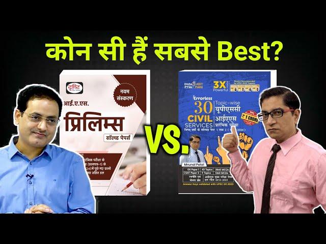 UPSC IAS PYQ के लिए Vikas Divyakirti drishti या Disha Mrunal sir की कोन सी क़िताब बेहतरीन हैं ?